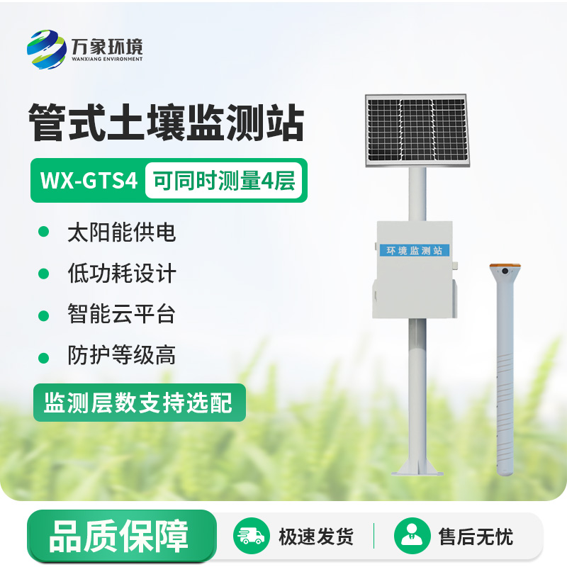土壤墑情監測系統
