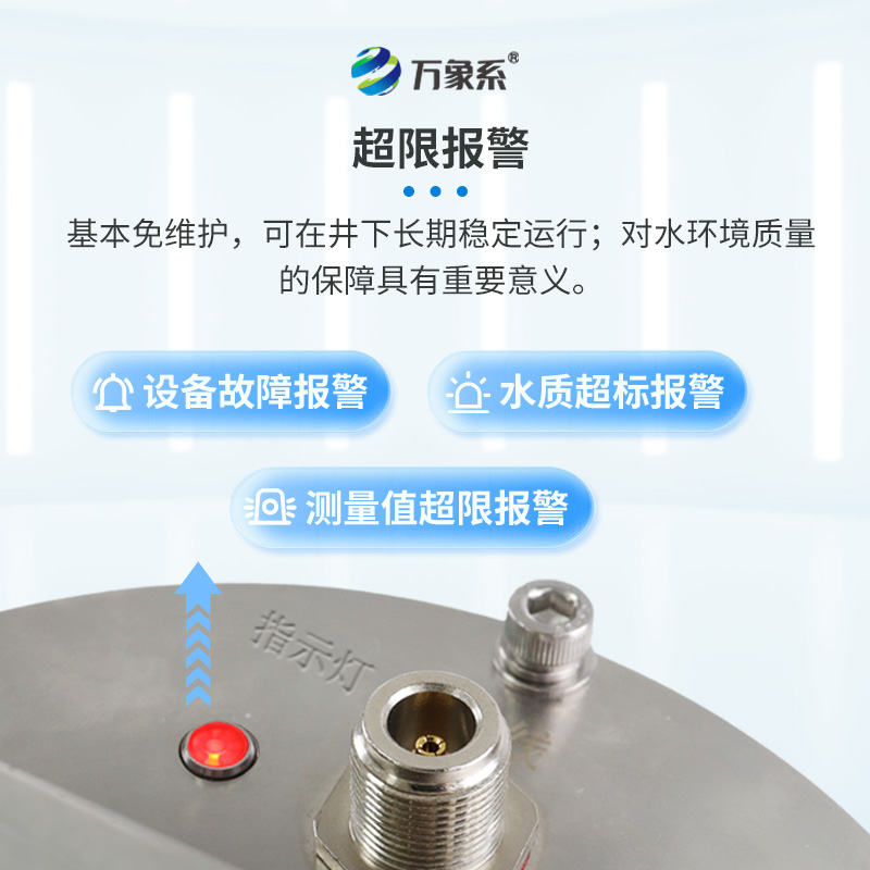 排水管網水質監測系統